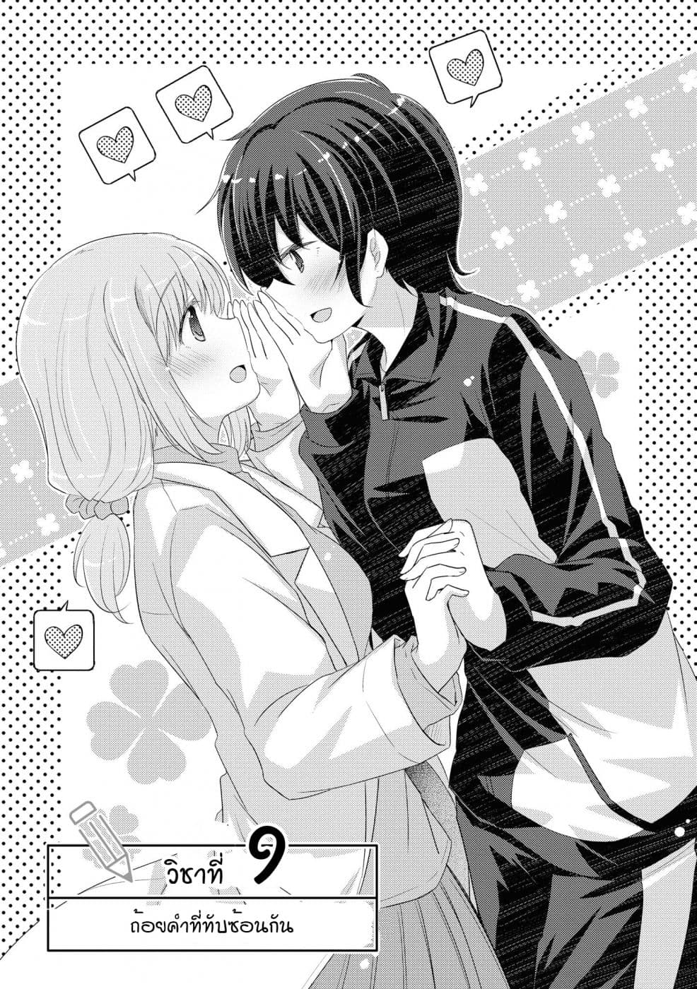 Hayama Sensei To Terano Sensei Ha Tsukiatteiru page 3
