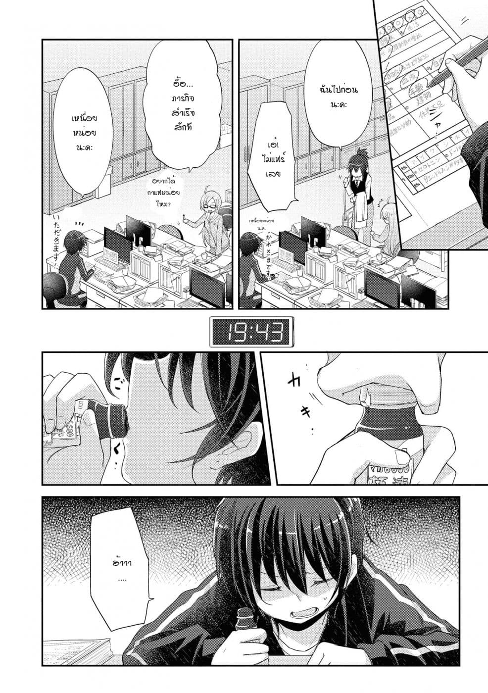 Hayama Sensei To Terano Sensei Ha Tsukiatteiru page 4