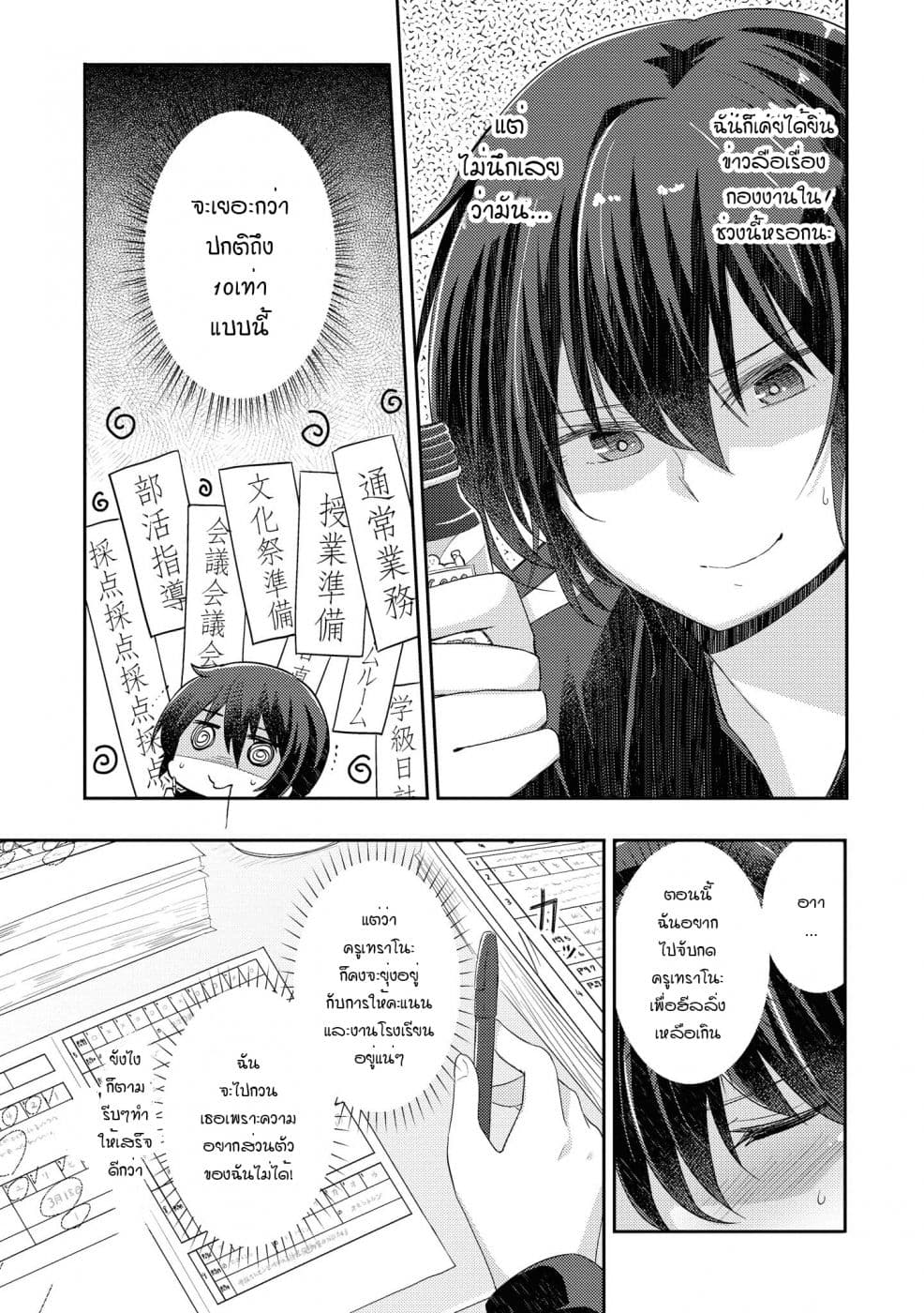 Hayama Sensei To Terano Sensei Ha Tsukiatteiru page 5