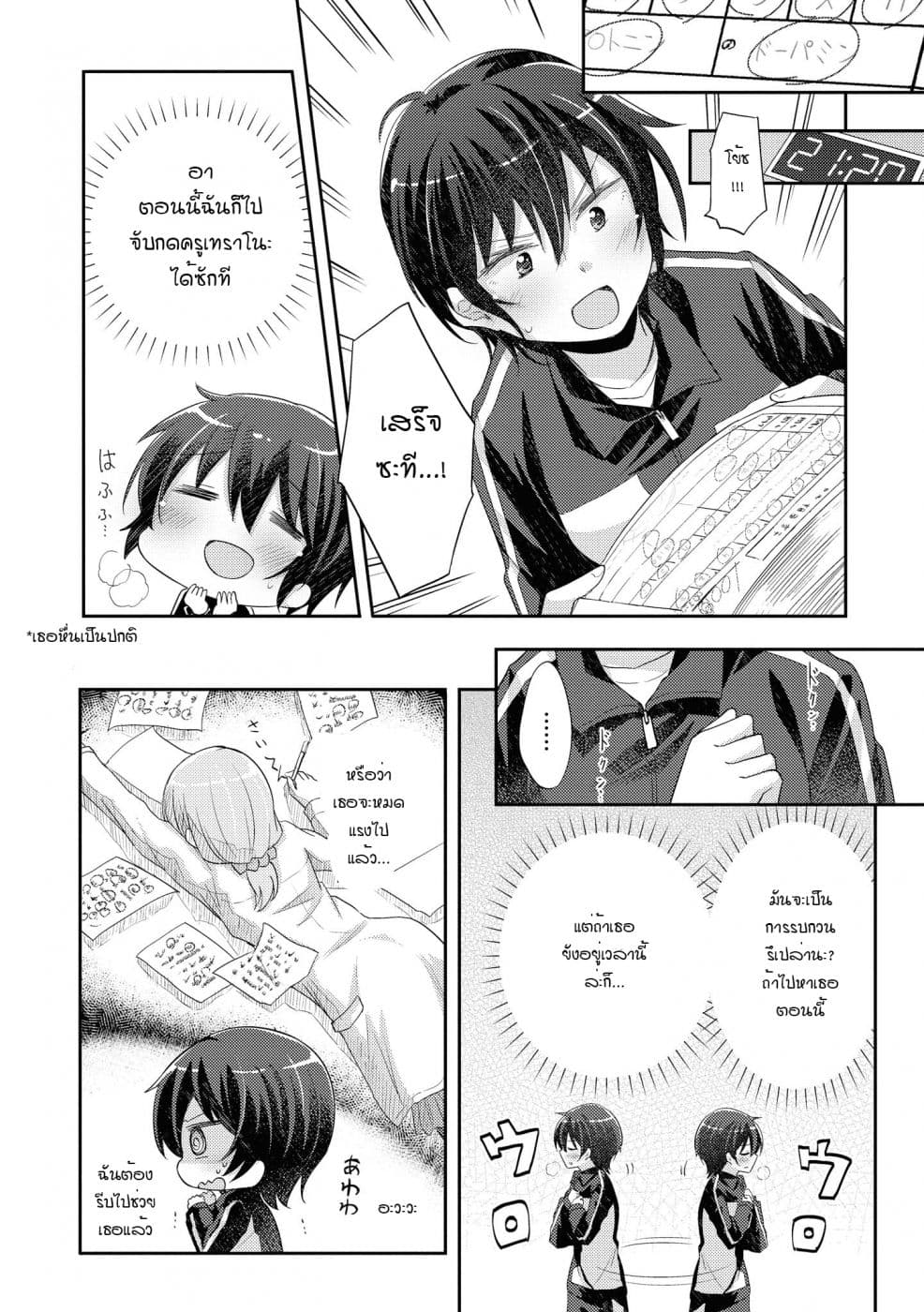 Hayama Sensei To Terano Sensei Ha Tsukiatteiru page 6