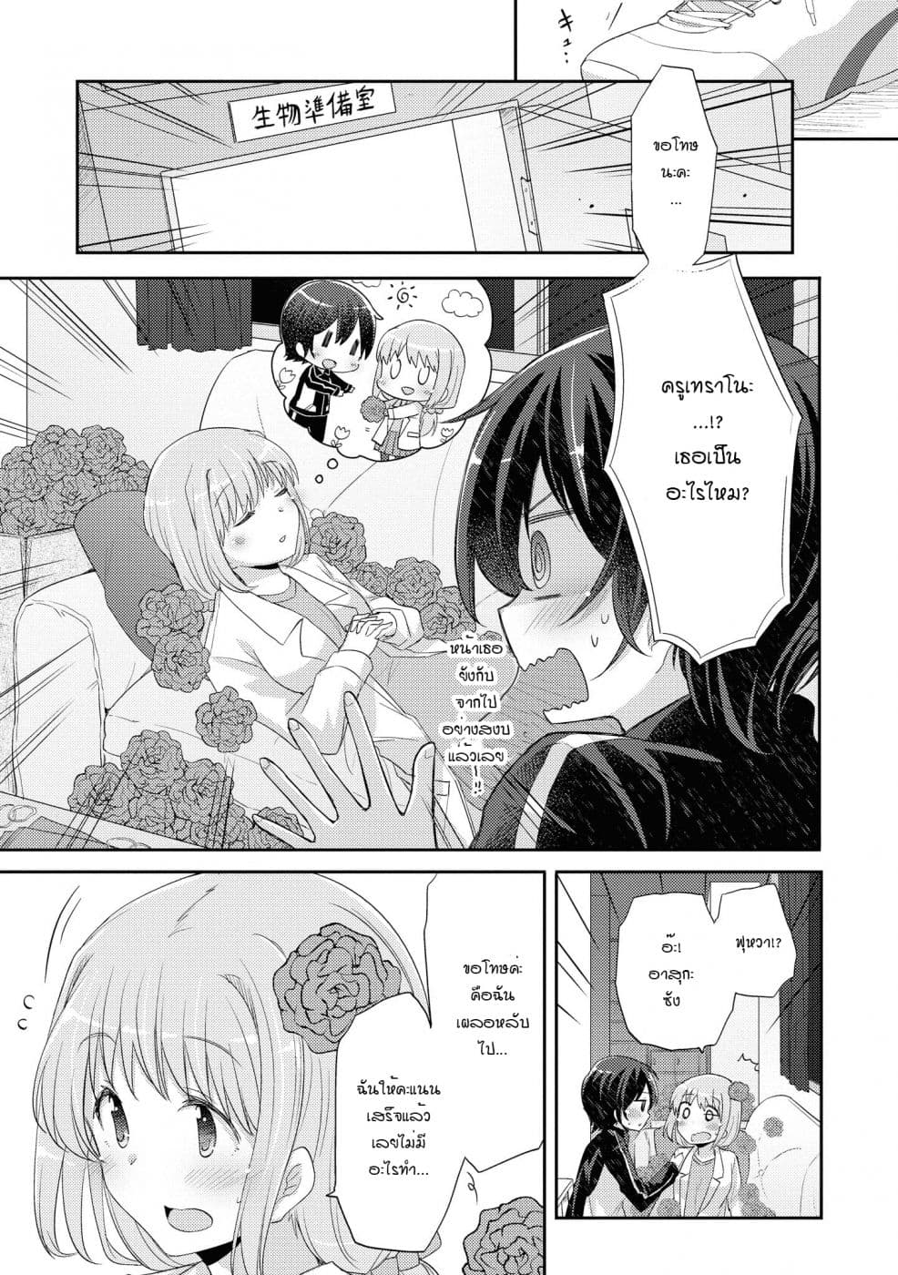 Hayama Sensei To Terano Sensei Ha Tsukiatteiru page 7