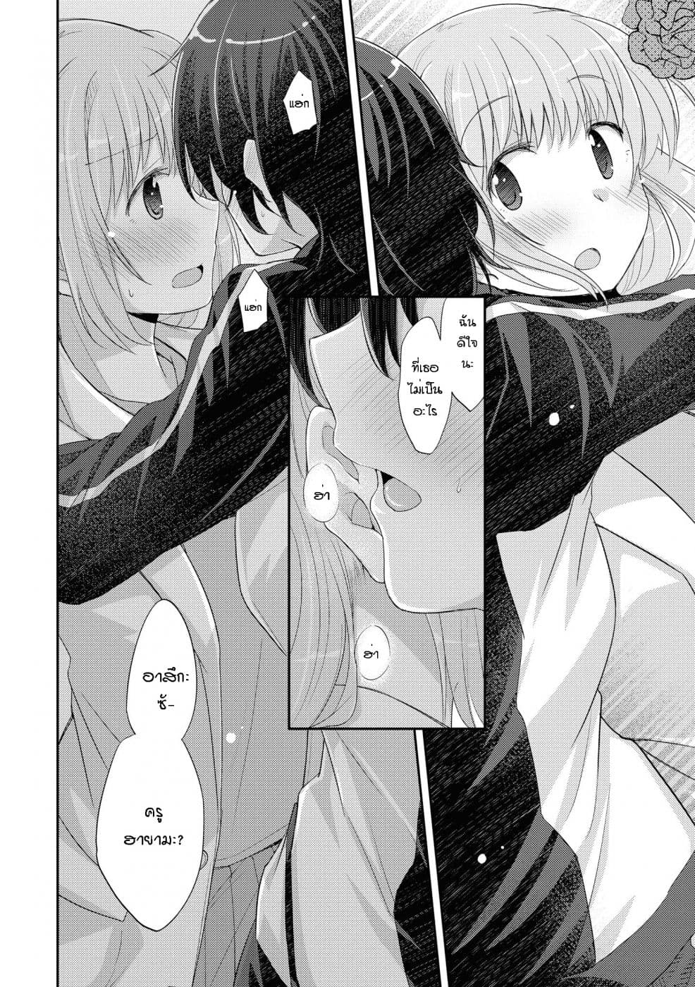 Hayama Sensei To Terano Sensei Ha Tsukiatteiru page 8