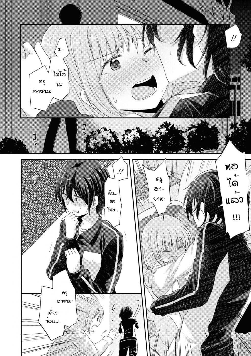Hayama Sensei To Terano Sensei Ha Tsukiatteiru page 10