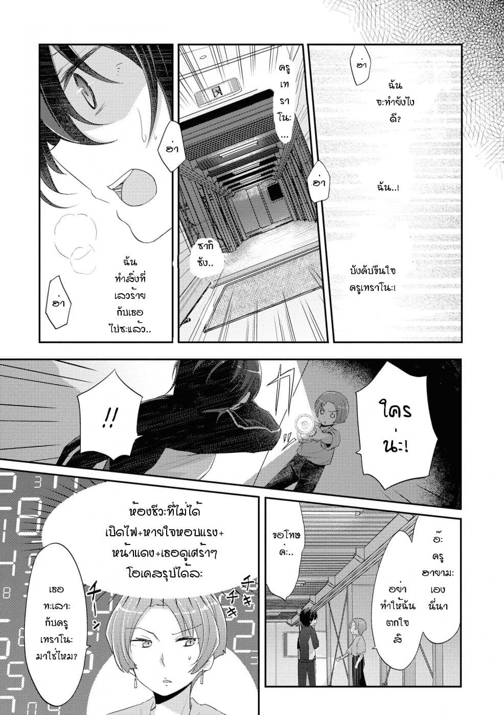 Hayama Sensei To Terano Sensei Ha Tsukiatteiru page 11