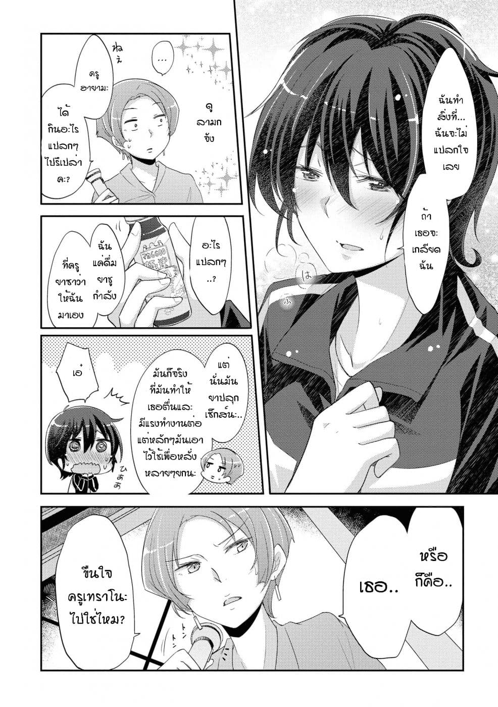 Hayama Sensei To Terano Sensei Ha Tsukiatteiru page 12
