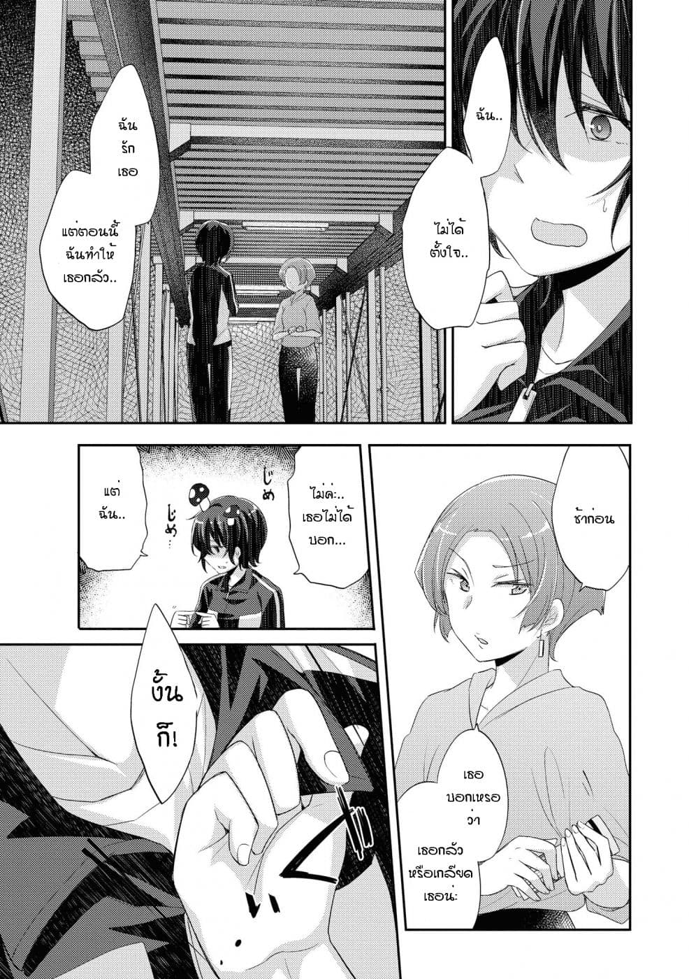 Hayama Sensei To Terano Sensei Ha Tsukiatteiru page 13