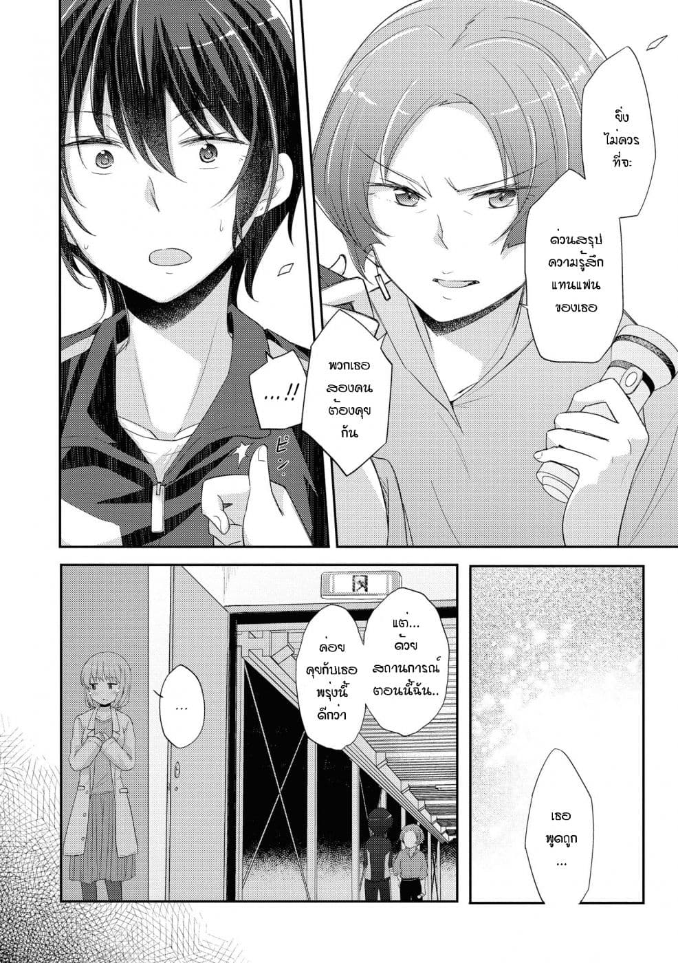 Hayama Sensei To Terano Sensei Ha Tsukiatteiru page 14