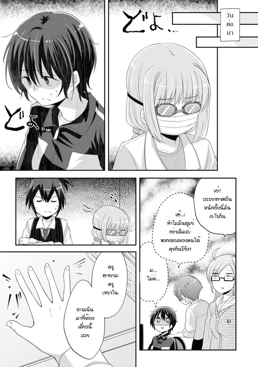 Hayama Sensei To Terano Sensei Ha Tsukiatteiru page 15