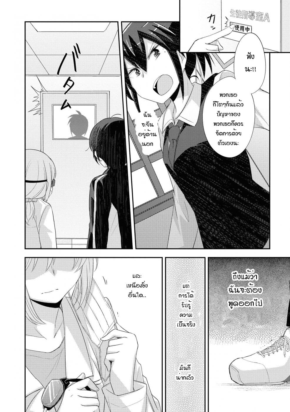Hayama Sensei To Terano Sensei Ha Tsukiatteiru page 16