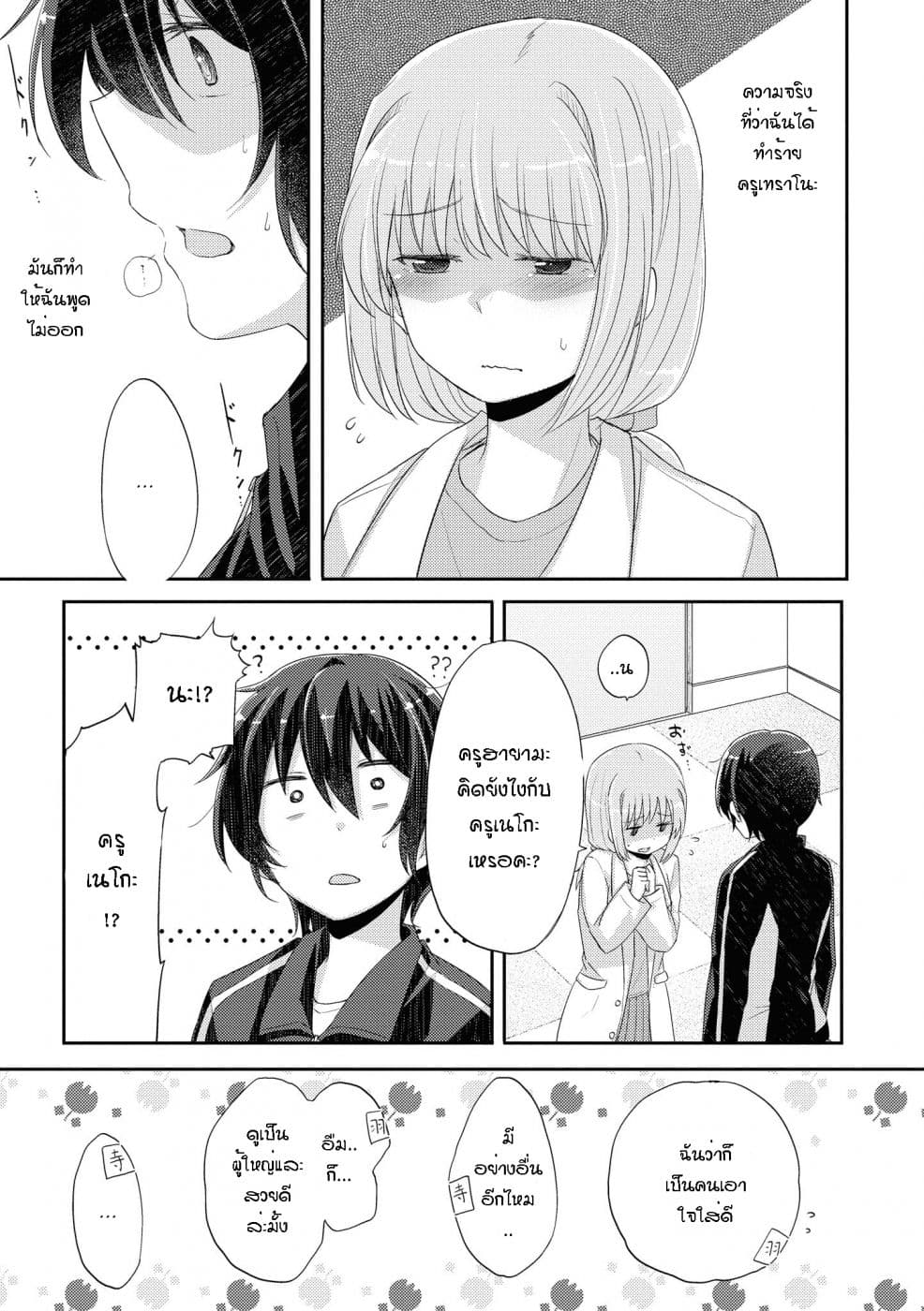 Hayama Sensei To Terano Sensei Ha Tsukiatteiru page 17