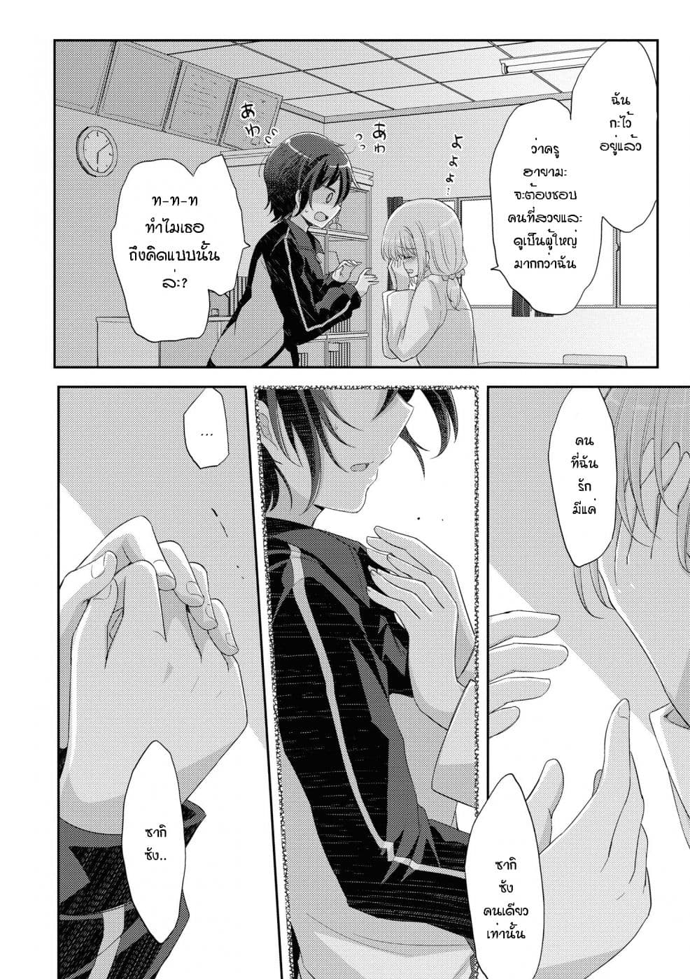 Hayama Sensei To Terano Sensei Ha Tsukiatteiru page 18