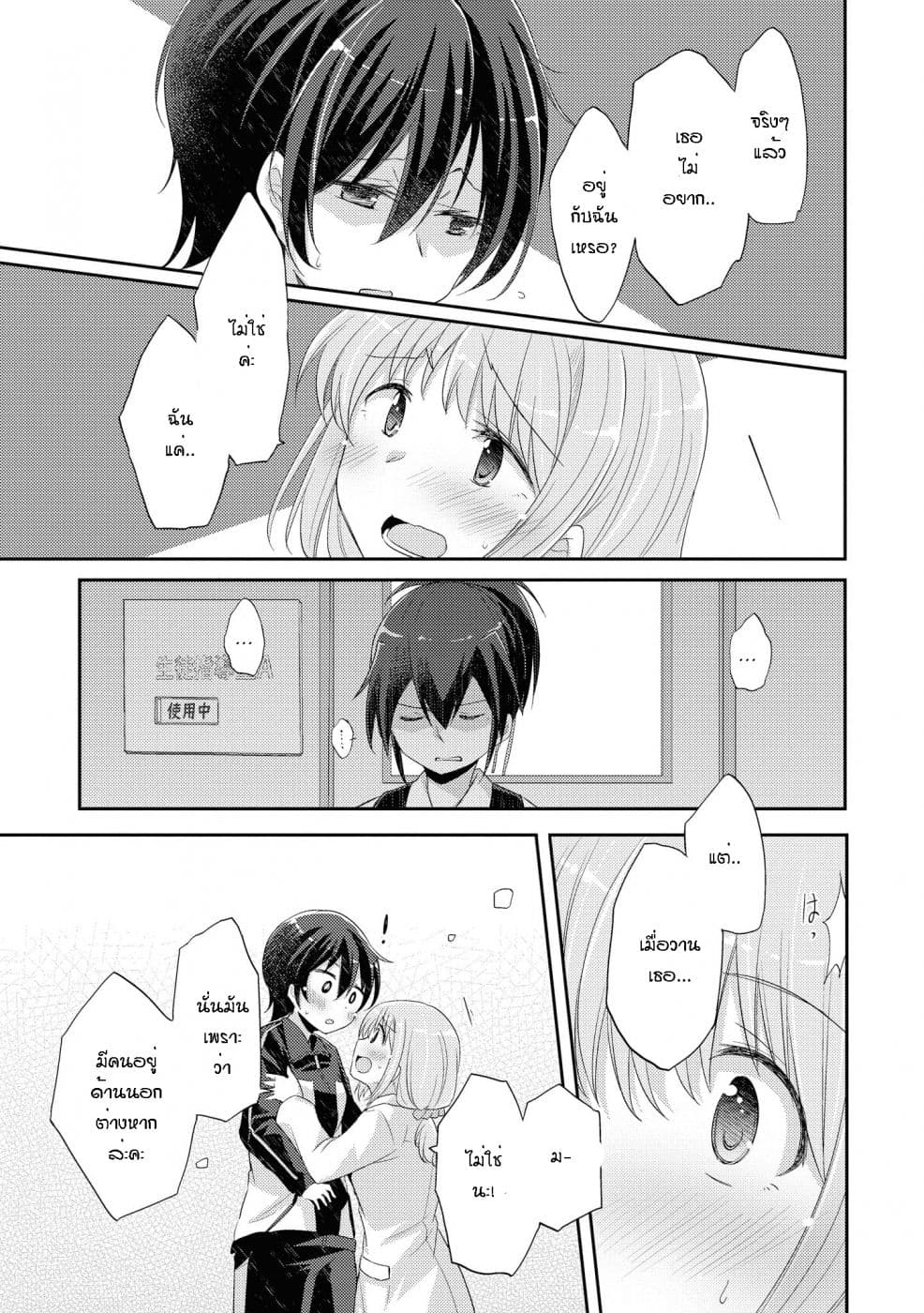 Hayama Sensei To Terano Sensei Ha Tsukiatteiru page 19