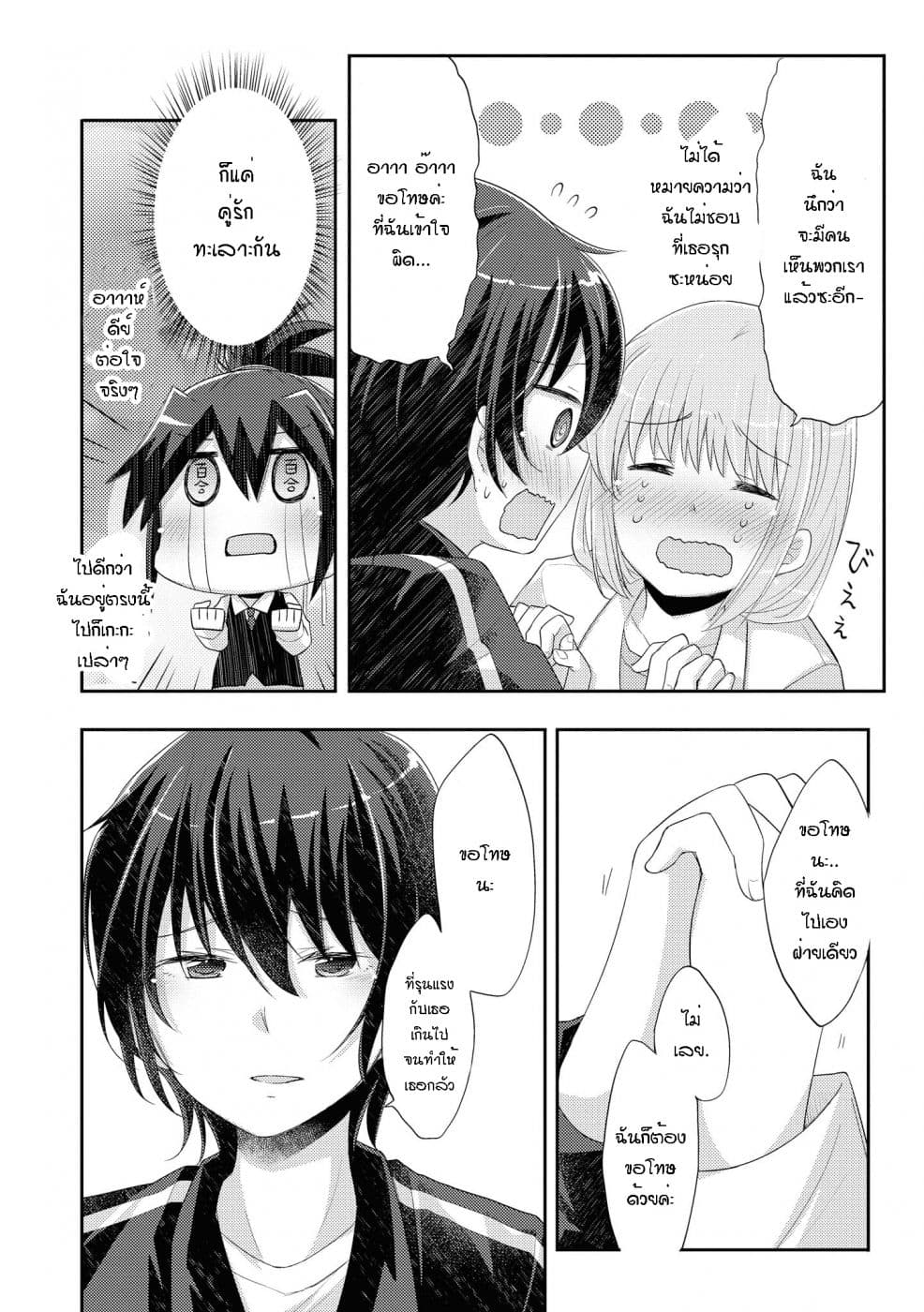 Hayama Sensei To Terano Sensei Ha Tsukiatteiru page 20