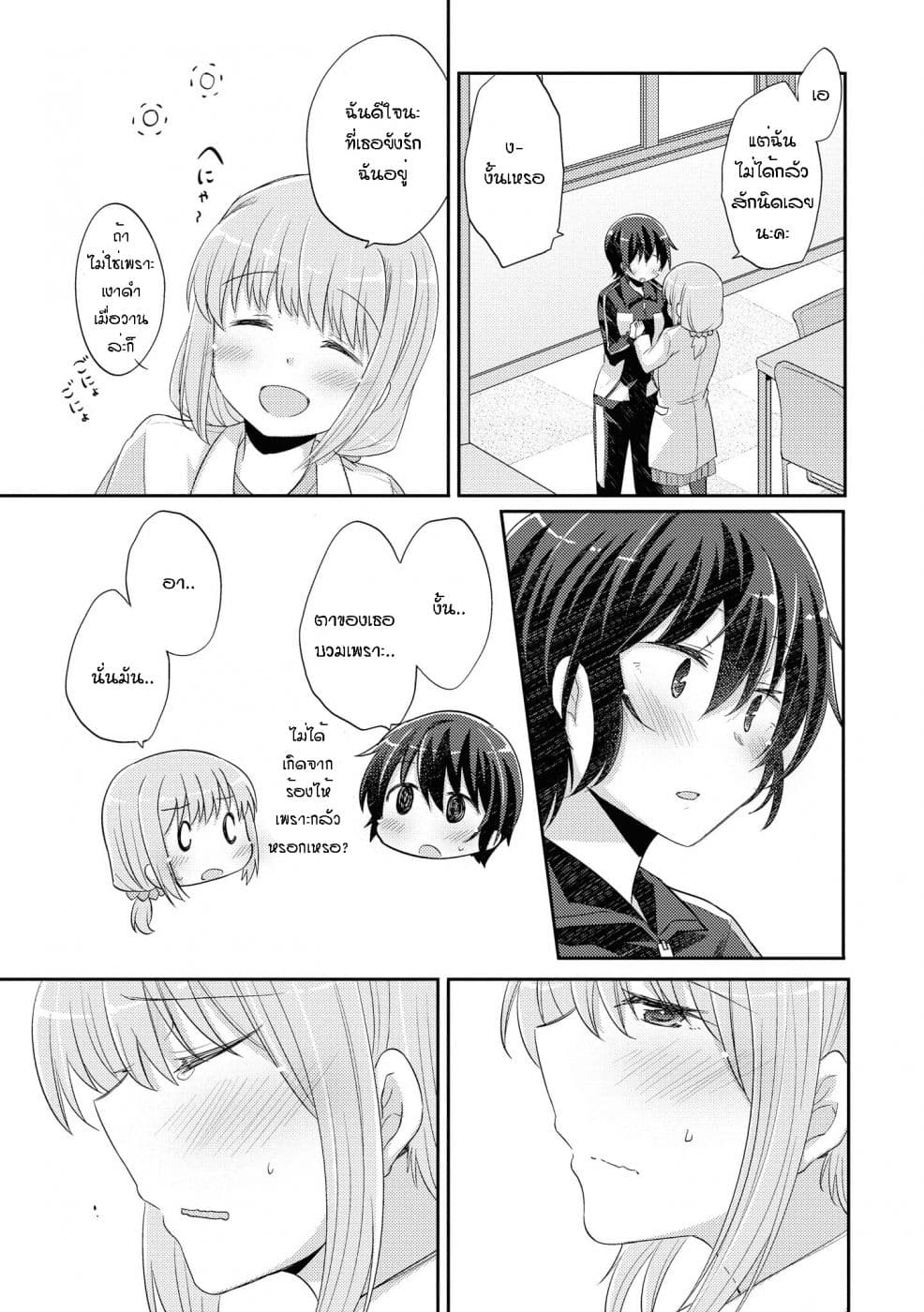 Hayama Sensei To Terano Sensei Ha Tsukiatteiru page 21