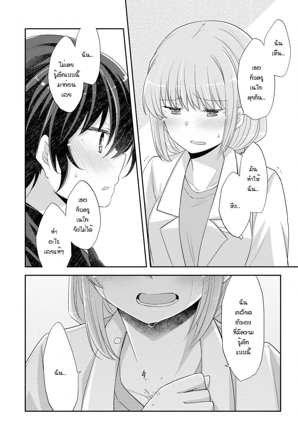 Hayama Sensei To Terano Sensei Ha Tsukiatteiru page 22
