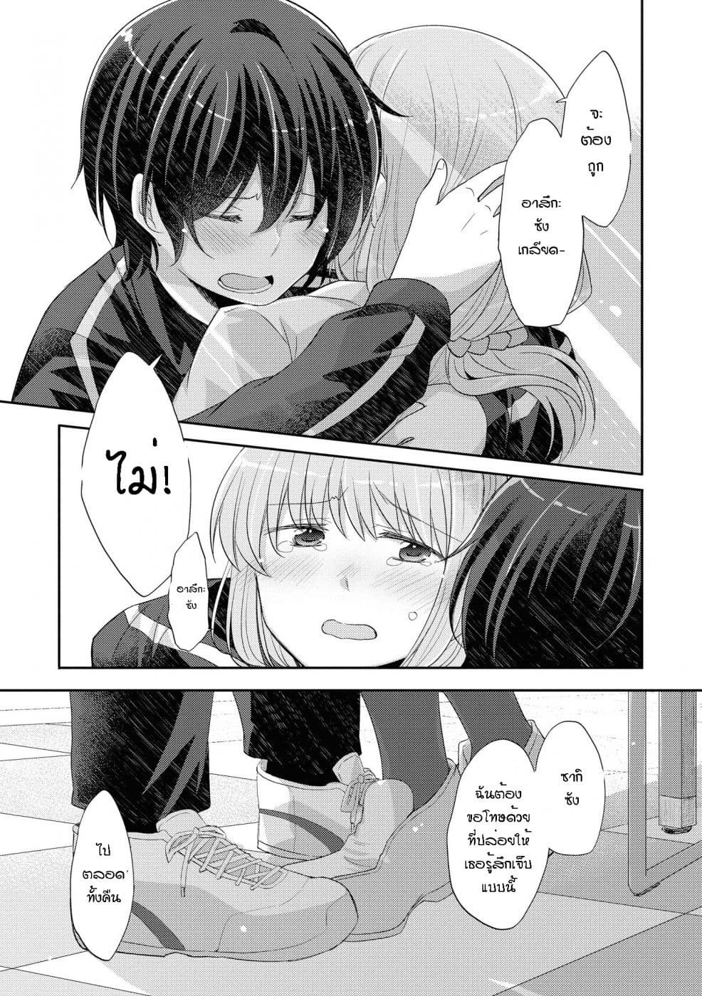 Hayama Sensei To Terano Sensei Ha Tsukiatteiru page 23
