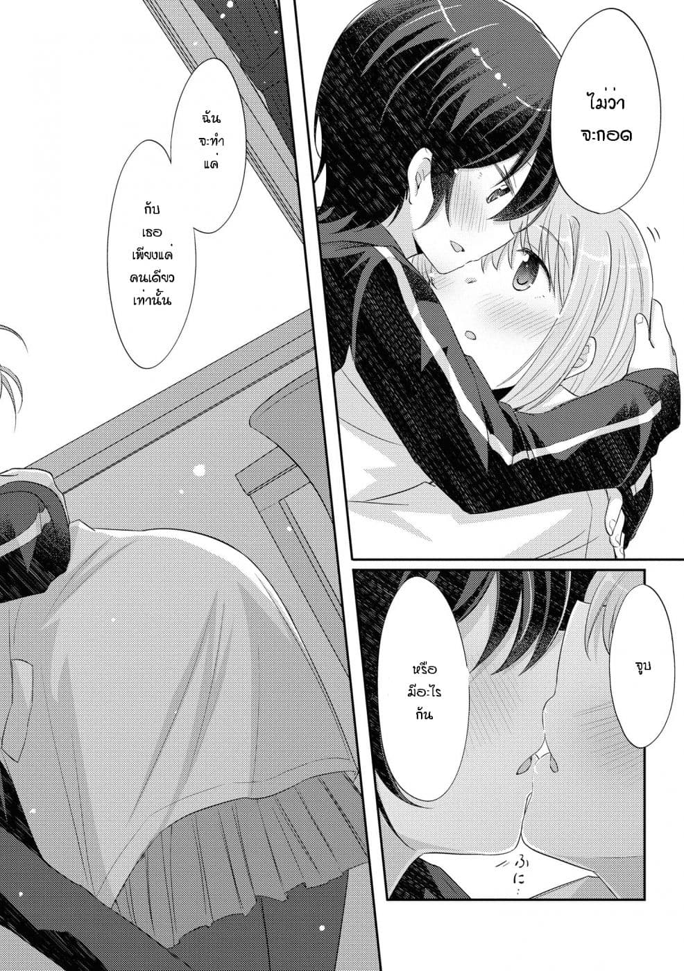 Hayama Sensei To Terano Sensei Ha Tsukiatteiru page 24