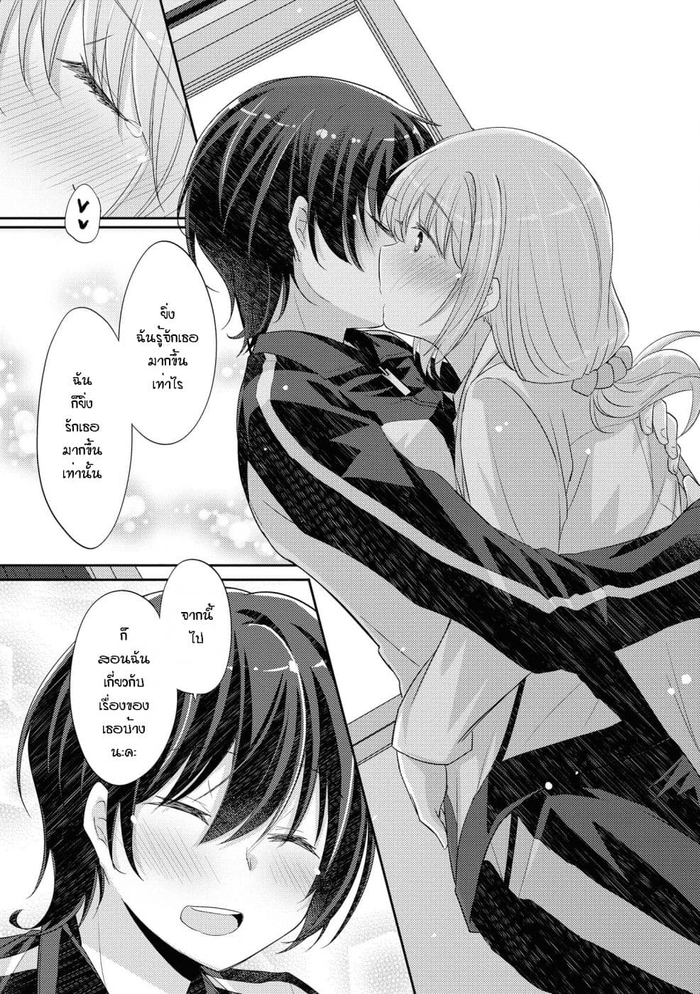 Hayama Sensei To Terano Sensei Ha Tsukiatteiru page 25