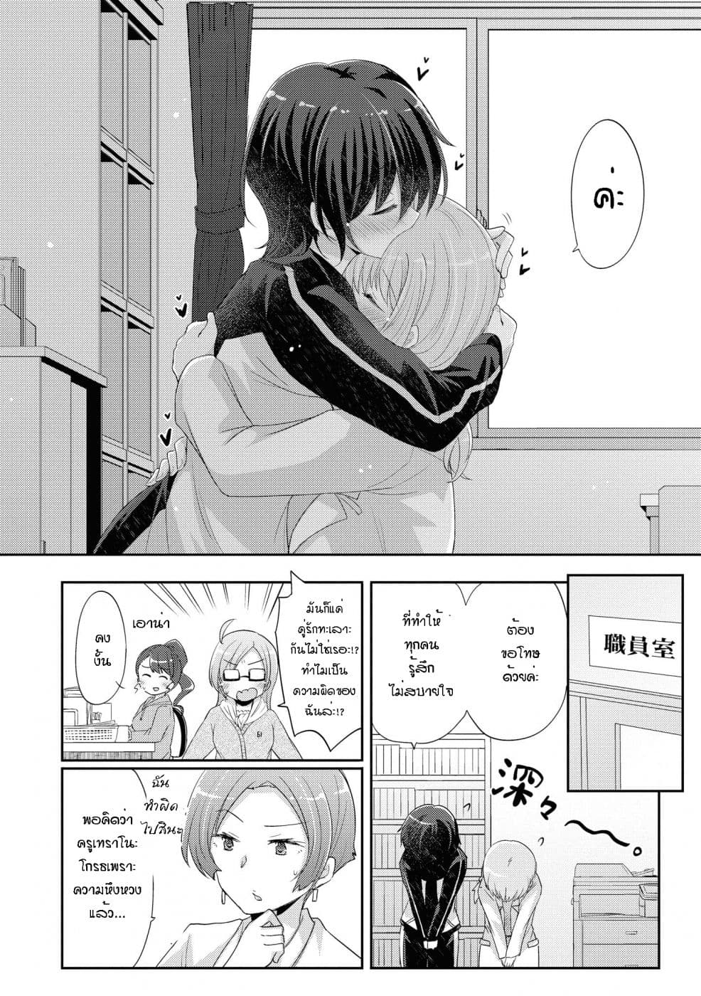 Hayama Sensei To Terano Sensei Ha Tsukiatteiru page 26