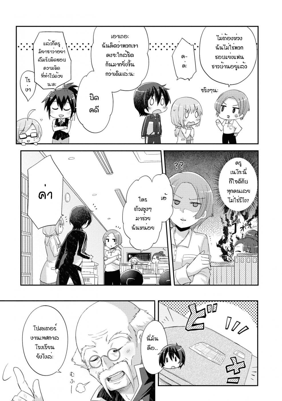 Hayama Sensei To Terano Sensei Ha Tsukiatteiru page 27