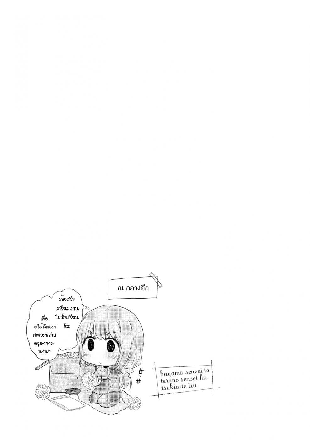 Hayama Sensei To Terano Sensei Ha Tsukiatteiru page 29