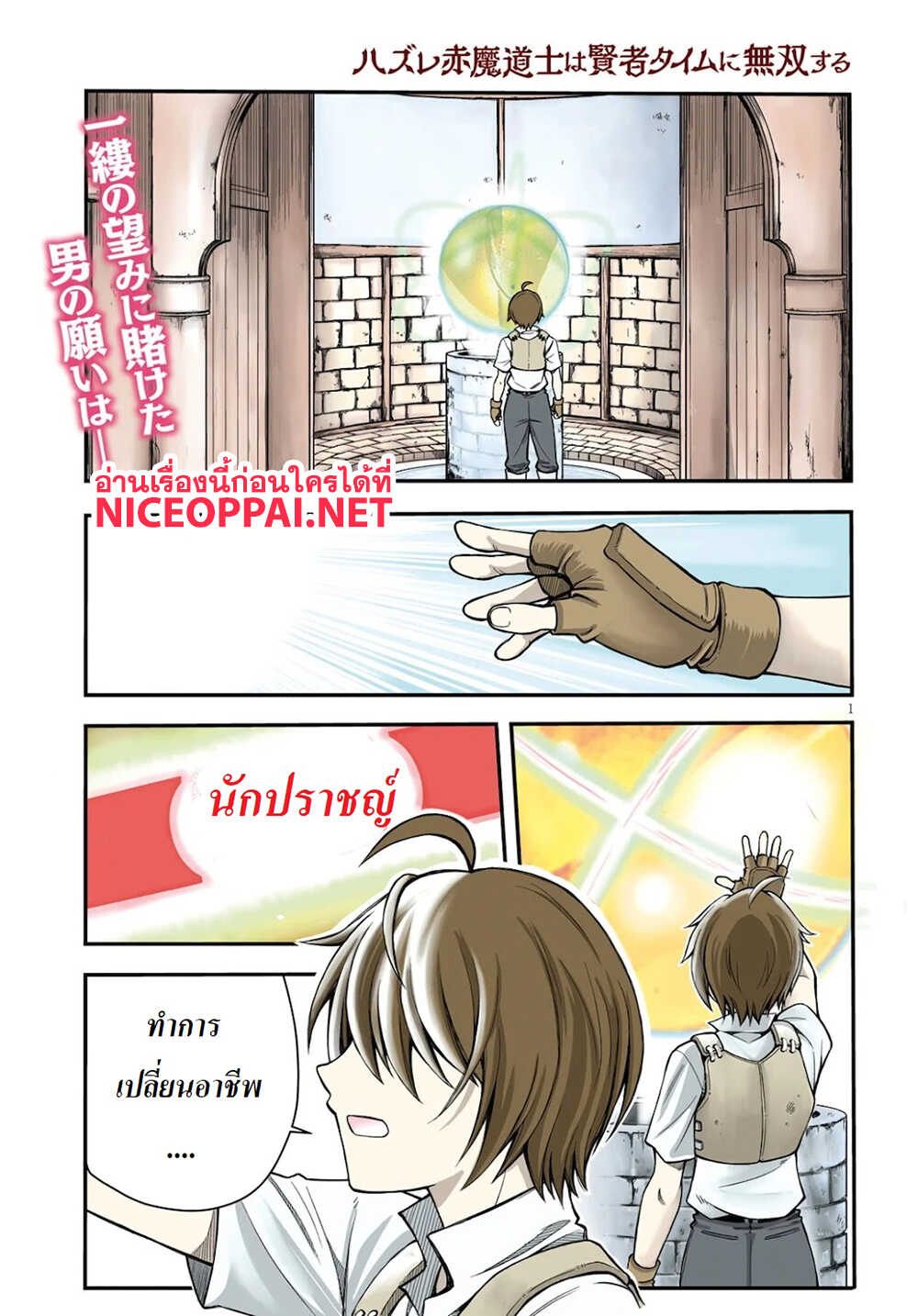 Hazure Akamadoushi ha Kenjyatime ni Musou suru page 1