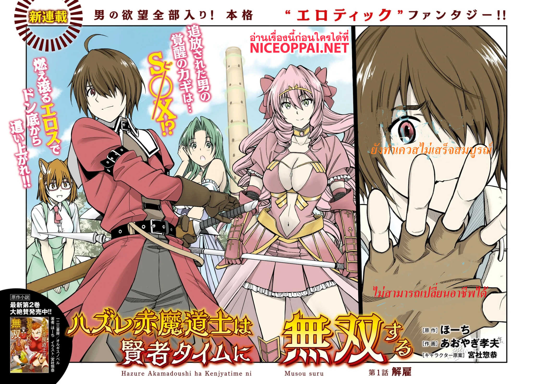Hazure Akamadoushi ha Kenjyatime ni Musou suru page 2
