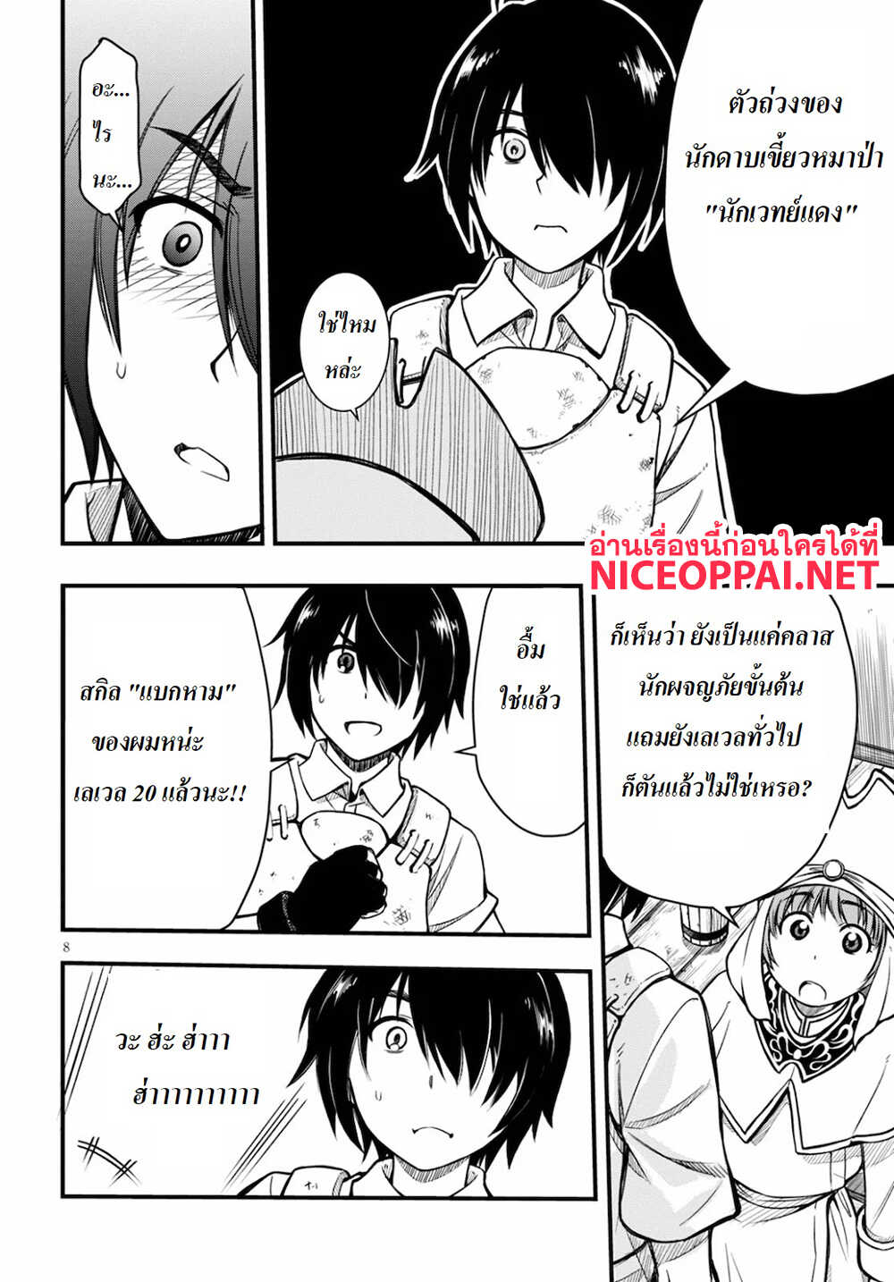 Hazure Akamadoushi ha Kenjyatime ni Musou suru page 7