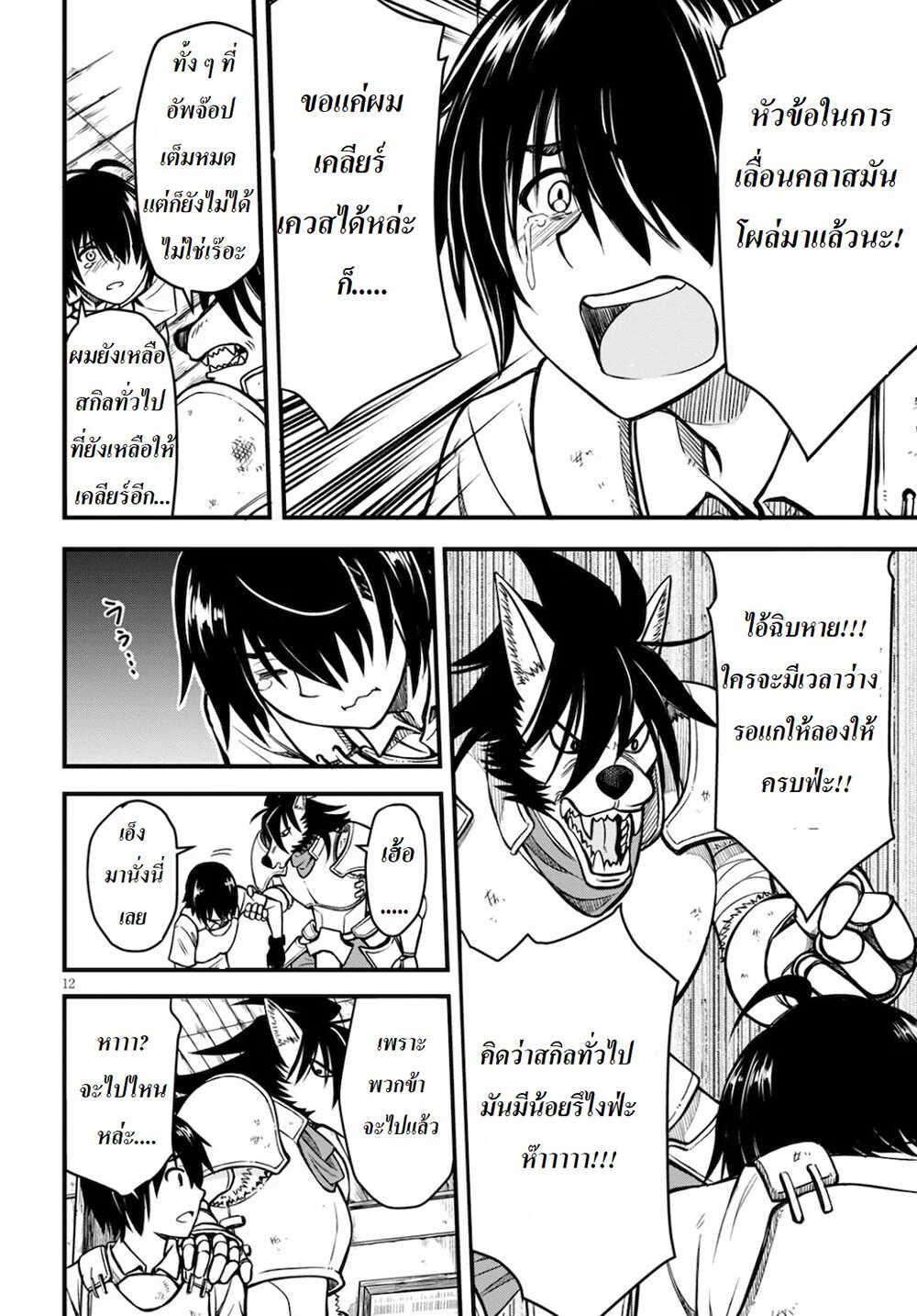 Hazure Akamadoushi ha Kenjyatime ni Musou suru page 11
