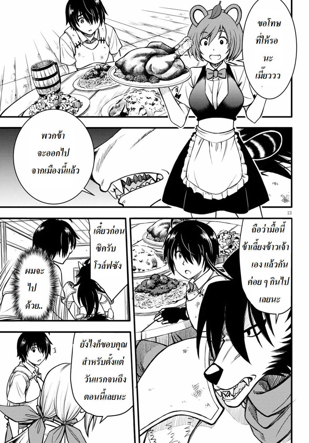 Hazure Akamadoushi ha Kenjyatime ni Musou suru page 12
