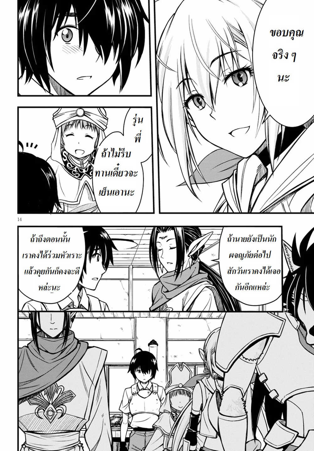 Hazure Akamadoushi ha Kenjyatime ni Musou suru page 13