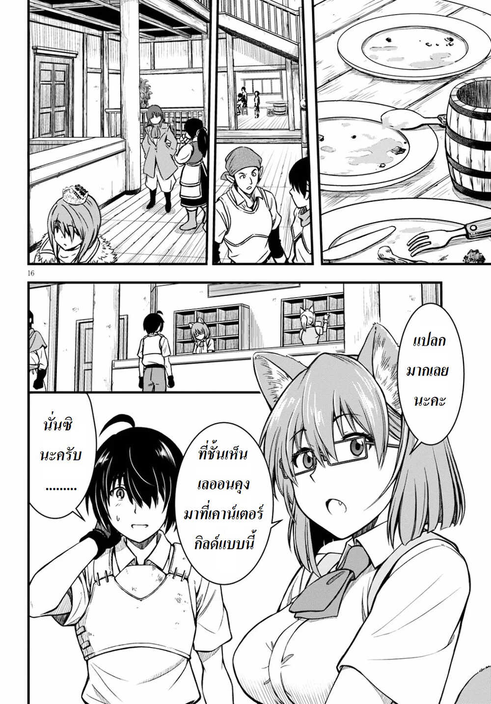 Hazure Akamadoushi ha Kenjyatime ni Musou suru page 15