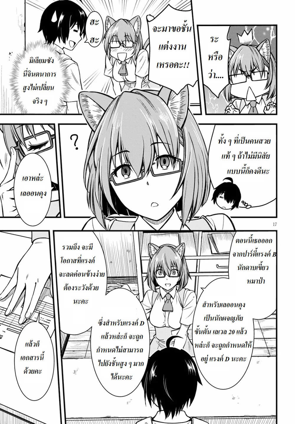 Hazure Akamadoushi ha Kenjyatime ni Musou suru page 16