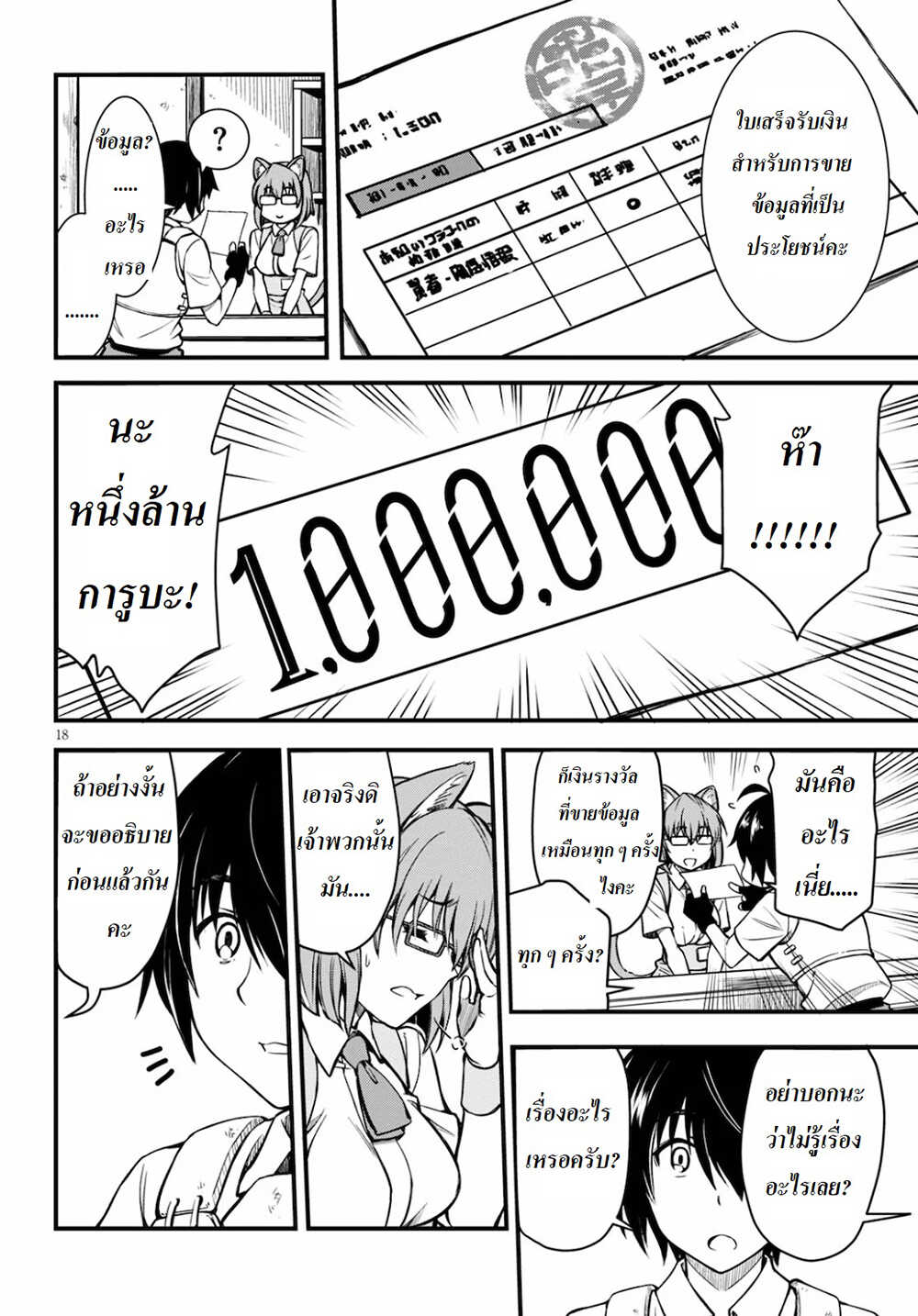 Hazure Akamadoushi ha Kenjyatime ni Musou suru page 17