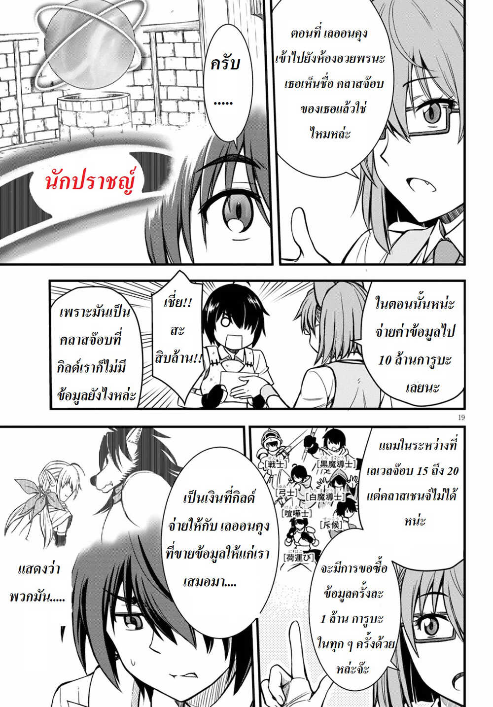Hazure Akamadoushi ha Kenjyatime ni Musou suru page 18