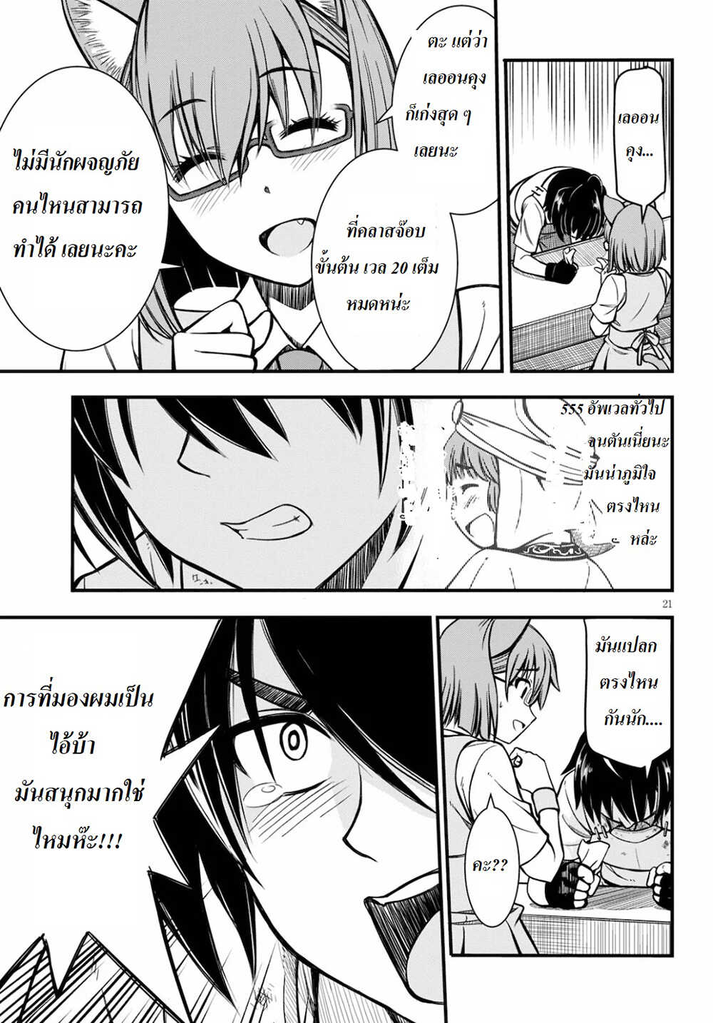 Hazure Akamadoushi ha Kenjyatime ni Musou suru page 20