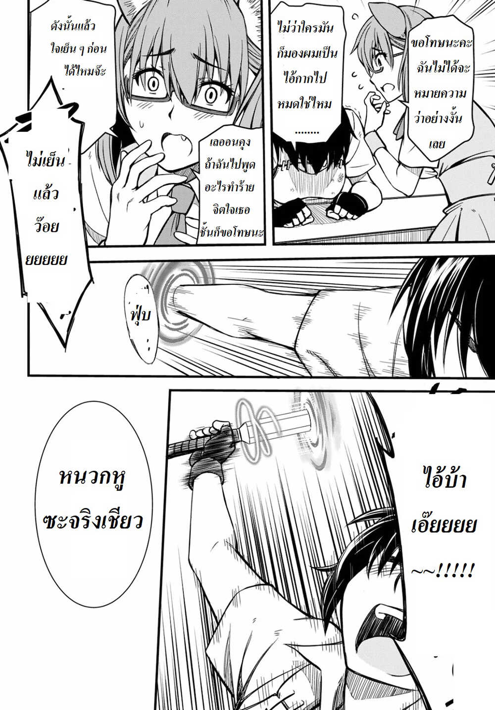 Hazure Akamadoushi ha Kenjyatime ni Musou suru page 21