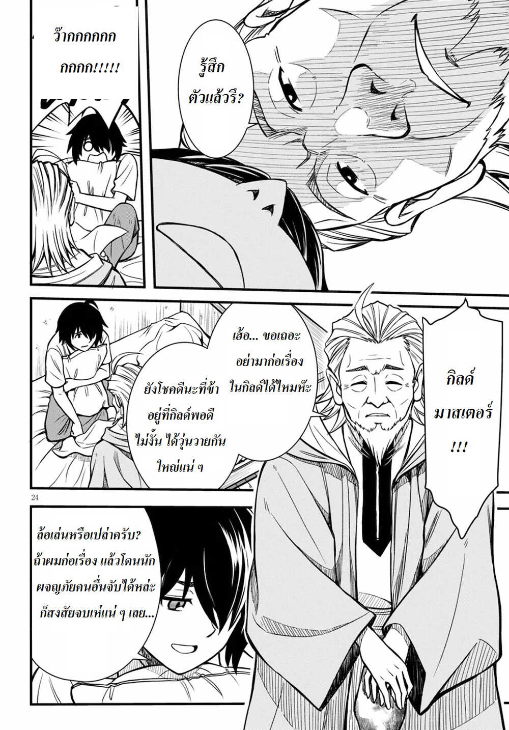 Hazure Akamadoushi ha Kenjyatime ni Musou suru page 23