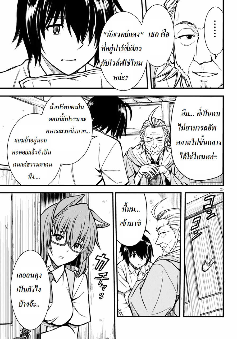 Hazure Akamadoushi ha Kenjyatime ni Musou suru page 24