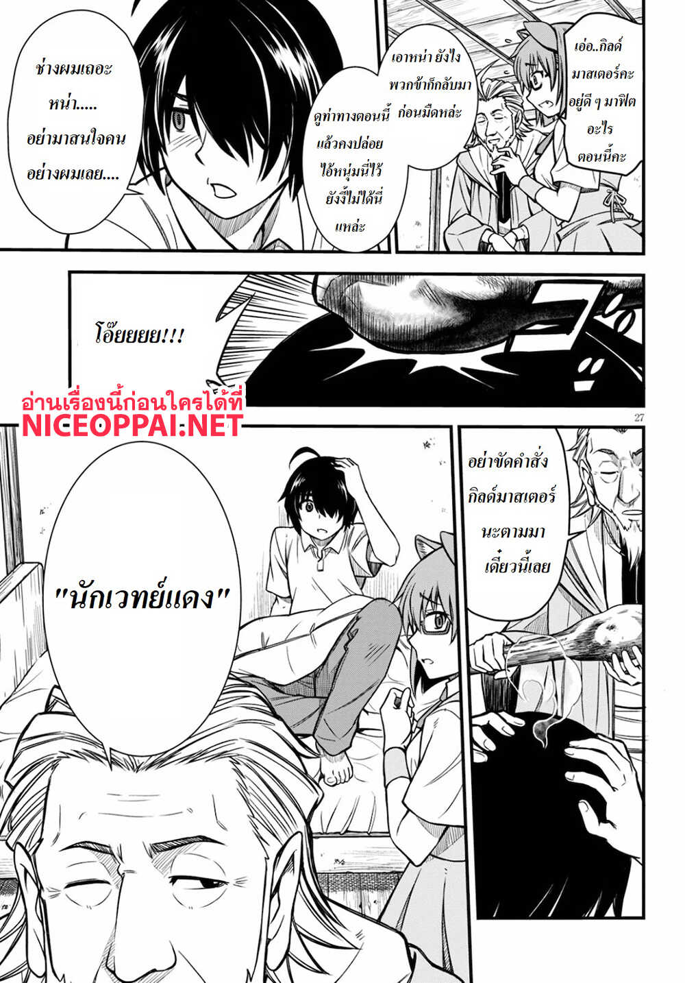 Hazure Akamadoushi ha Kenjyatime ni Musou suru page 26