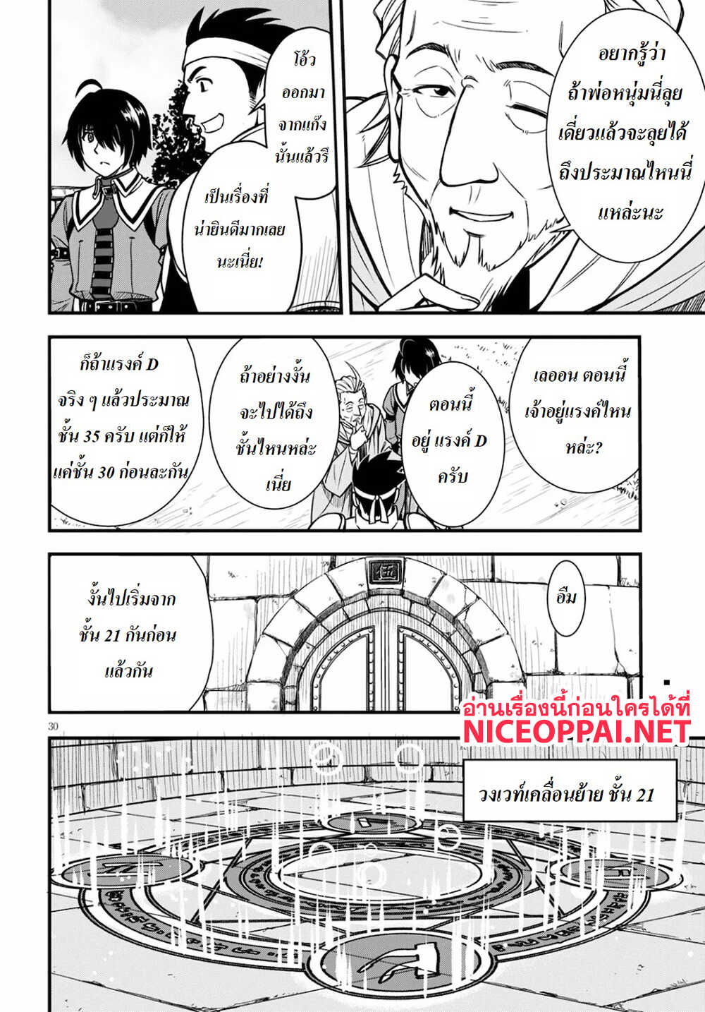 Hazure Akamadoushi ha Kenjyatime ni Musou suru page 29