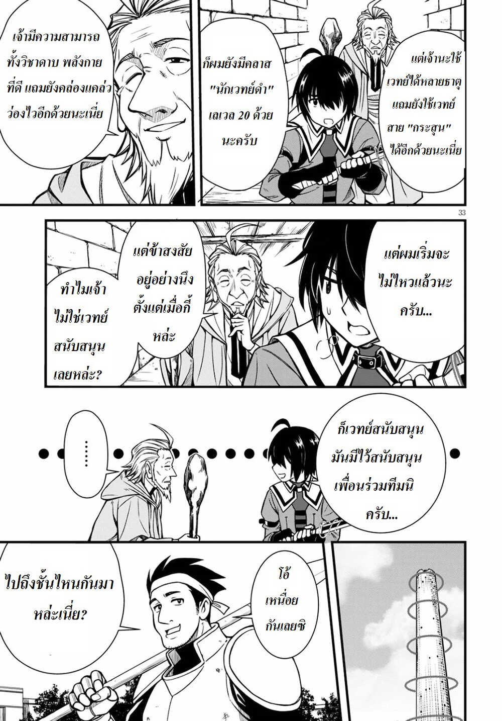 Hazure Akamadoushi ha Kenjyatime ni Musou suru page 32