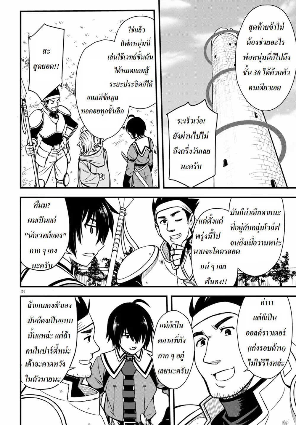 Hazure Akamadoushi ha Kenjyatime ni Musou suru page 33