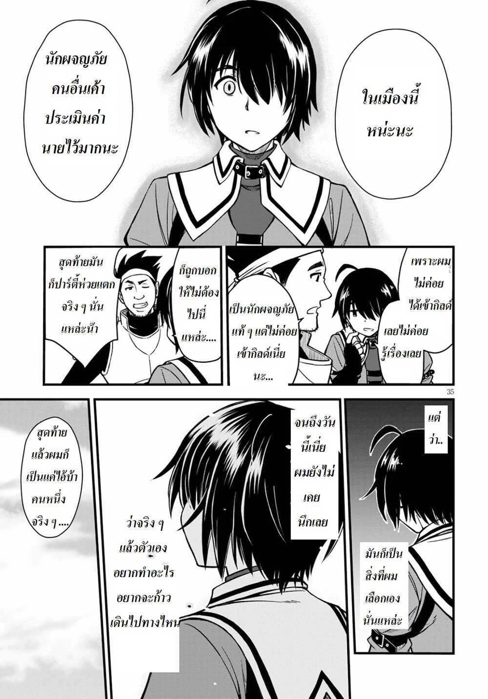 Hazure Akamadoushi ha Kenjyatime ni Musou suru page 34