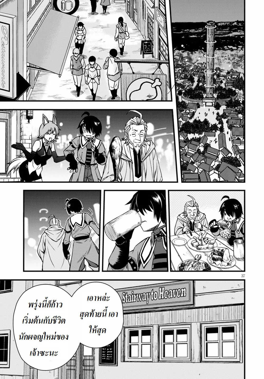Hazure Akamadoushi ha Kenjyatime ni Musou suru page 36
