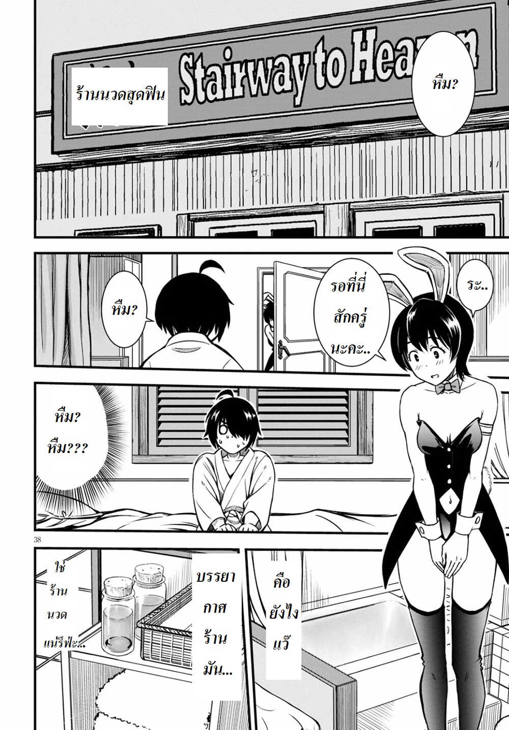 Hazure Akamadoushi ha Kenjyatime ni Musou suru page 37