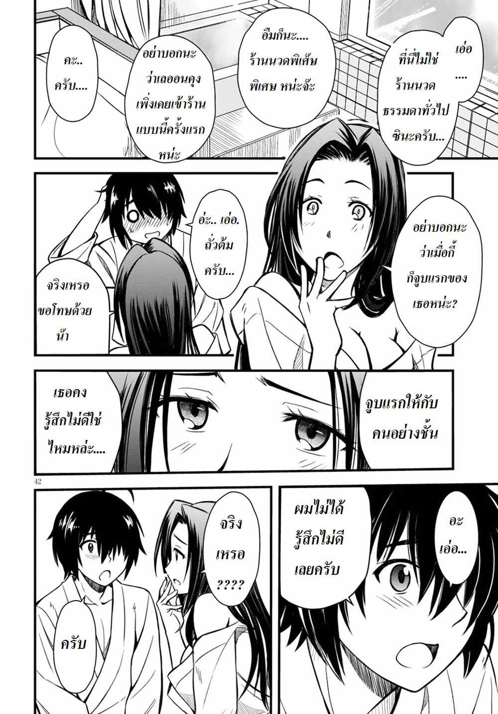 Hazure Akamadoushi ha Kenjyatime ni Musou suru page 41