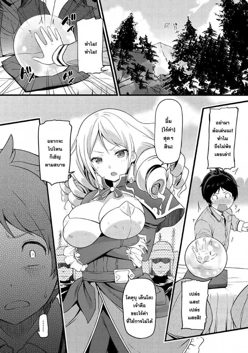 Hazure Hantei kara Hajimatta Cheat Majutsushi Seikatsu page 1