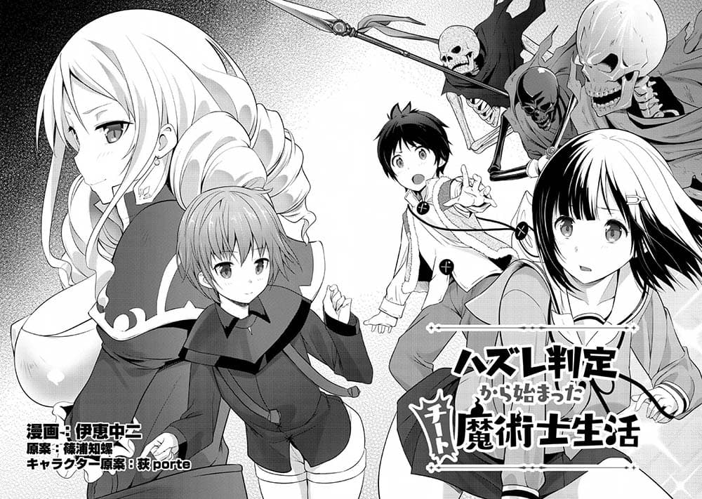 Hazure Hantei kara Hajimatta Cheat Majutsushi Seikatsu page 2