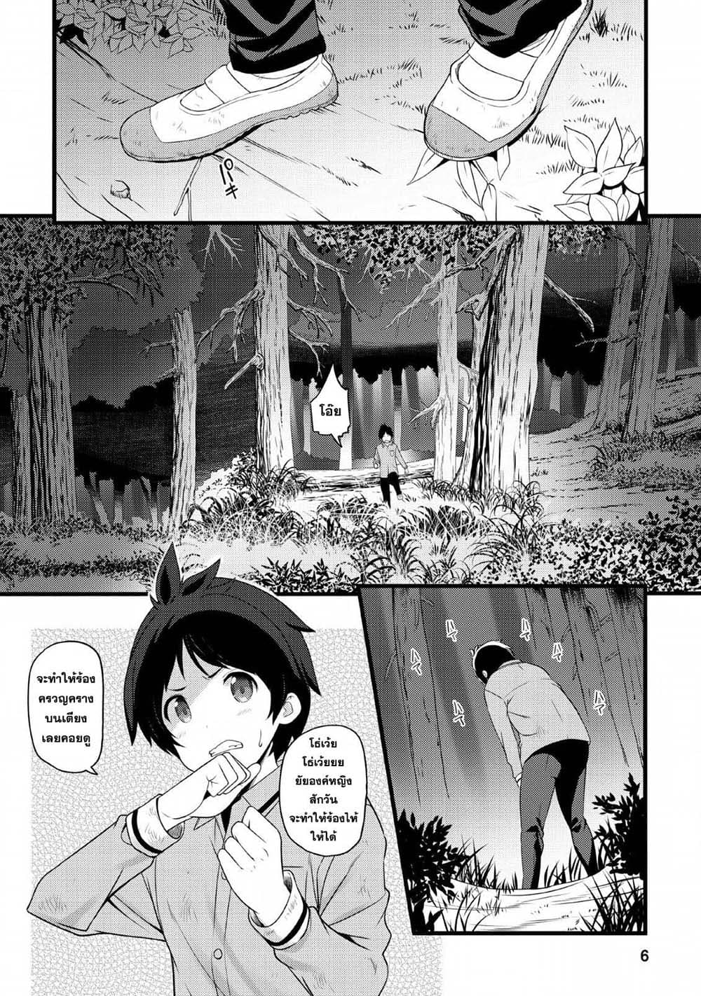 Hazure Hantei kara Hajimatta Cheat Majutsushi Seikatsu page 3